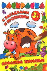 книга Домашние животные