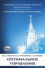 книга Оптимальное управление. Учебник