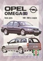Книга Руководство по ремонту и эксплуатации автомобилей Opel Omega B 1999-2003 гг. выпуска, оборудованных бензиновыми двигателями на ReadRate.com книга Руководство по ремонту и эксплуатации автомобилей Opel Omega B 1999-2003 гг. выпуска, оборудованных бензиновыми двигателями