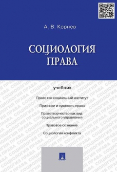 книга Социология права.Уч.