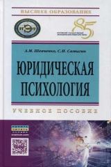 книга Юридическая психология