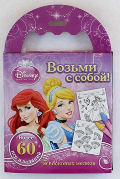 Книга Disney. Принцесса. (Более 60 игр и заданий. 5 восковых мелков) на ReadRate.com книга Disney. Принцесса. (Более 60 игр и заданий. 5 восковых мелков)
