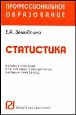 Книга Статистика Уч. пос. карман.формат на ReadRate.com книга Статистика Уч. пос. карман.формат