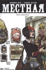 книга Местная. Выпуск одиннадцатый. Юное поколение