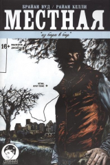 книга Местная. Выпуск десятый. Из бара в бар