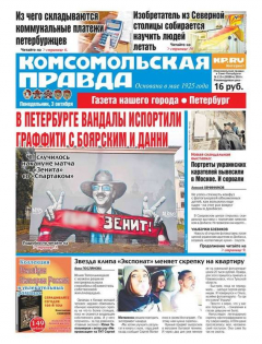 Книга Комсомольская правда. Санкт-Петербург 112-п на ReadRate.com книга Комсомольская правда. Санкт-Петербург 112-п
