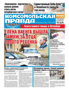 Книга Комсомольская правда. Санкт-Петербург 112с-2016 на ReadRate.com книга Комсомольская правда. Санкт-Петербург 112с-2016