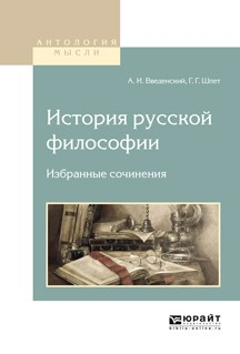 Книга История русской философии. Избранные сочинения на ReadRate.com книга История русской философии. Избранные сочинения