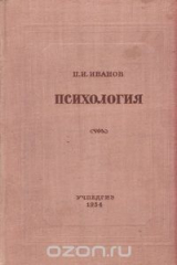 книга Психология
