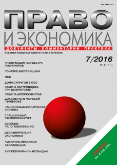 Книга Право и экономика №07/2016 на ReadRate.com книга Право и экономика №07/2016