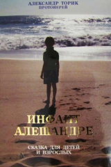 Книга Инфант Алешандре. Сказка для детей и взрослых на ReadRate.com книга Инфант Алешандре. Сказка для детей и взрослых