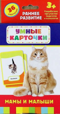 Книга Мамы и малыши : настольно-печатная развивающая игра. 36 карточек, для детей старше 3-х лет на ReadRate.com книга Мамы и малыши : настольно-печатная развивающая игра. 36 карточек, для детей старше 3-х лет