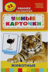 книга Животные. 32 карточки