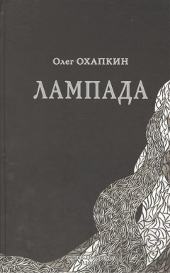 Книга Лампада. Поэтический дневник 1991-1992 на ReadRate.com книга Лампада. Поэтический дневник 1991-1992