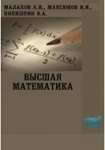 Книга Высшая математика. Учебно-методический комплекс на ReadRate.com книга Высшая математика. Учебно-методический комплекс
