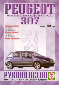 Книга Peugeot 307 на ReadRate.com книга Peugeot 307