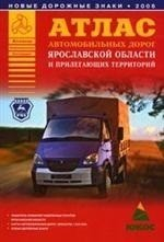 Книга Атлас а/д А4 Ярославской обл. и прилегающих территорий на ReadRate.com книга Атлас а/д А4 Ярославской обл. и прилегающих территорий