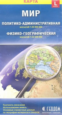 Книга Карта Мир политико-административная, физико-географическая (1:30000000/1:34500000). Размер карты L (большой) на ReadRate.com книга Карта Мир политико-административная, физико-географическая (1:30000000/1:34500000). Размер карты L (большой)