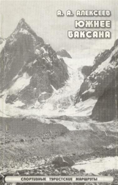 Книга Южнее Баксана на ReadRate.com книга Южнее Баксана