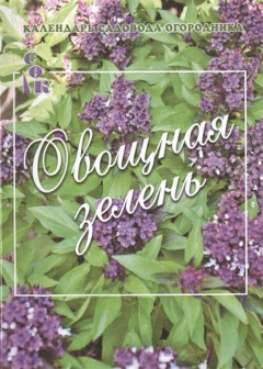 Книга Овощная зелень на ReadRate.com книга Овощная зелень