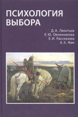 книга Психология выбора