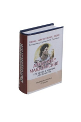 книга Александр Македонский. Его жизнь и военная деятельность. Биографический очерк (миниатюрное издание)