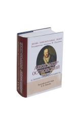 книга Александр Островский. Его жизнь и литературная деятельность. Биографический очерк (миниатюрное издание)