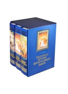Книга Библейские истории 3 кн. на ReadRate.com книга Библейские истории 3 кн.