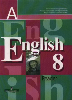 Книга Английский язык 8 кл Книга для чтения на ReadRate.com книга Английский язык 8 кл Книга для чтения
