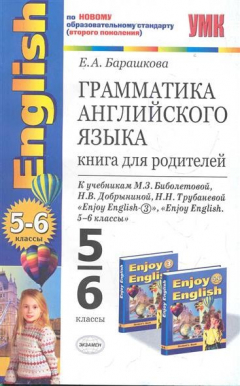 Книга Грамматика англ. яз. Кн. для родит. 5-6 кл на ReadRate.com книга Грамматика англ. яз. Кн. для родит. 5-6 кл