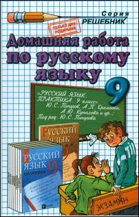 Книга ДР по рус. языку 9 кл на ReadRate.com книга ДР по рус. языку 9 кл