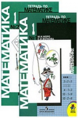 книга Тетрадь по математике 1 кл. 2тт