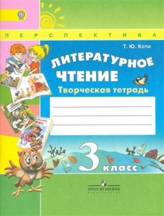Книга Литературное чтение. 3 класс. Творческая тетрадь. Учеб. для общеобразоват. организаций на ReadRate.com книга Литературное чтение. 3 класс. Творческая тетрадь. Учеб. для общеобразоват. организаций
