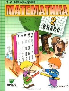 Книга Математика. Учебник для 2 класса. Книга 1 на ReadRate.com книга Математика. Учебник для 2 класса. Книга 1