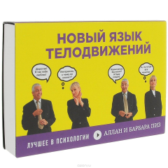 Книга Новый язык телодвижений (флипбук) на ReadRate.com книга Новый язык телодвижений (флипбук)