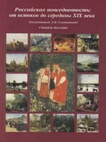 Книга Российская повседневность От истоков до середины 19 в. на ReadRate.com книга Российская повседневность От истоков до середины 19 в.