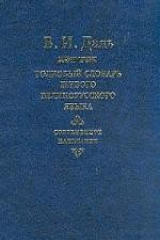 книга Даль 4тт