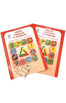 Книга Юным умникам и умницам. Задания по развитию познавательных способностей. Рабочие тетради. В 2-х час. на ReadRate.com книга Юным умникам и умницам. Задания по развитию познавательных способностей. Рабочие тетради. В 2-х час.