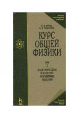 книга Курс общей физики т.2 / 3тт
