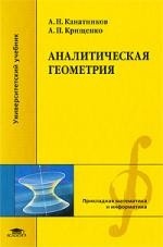 Книга Аналитическая геометрия Учеб. пос. на ReadRate.com книга Аналитическая геометрия Учеб. пос.