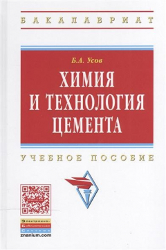Книга Химия и технология цемента: Учебное пособие. Второе издание на ReadRate.com книга Химия и технология цемента: Учебное пособие. Второе издание