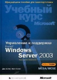 Книга Управление и поддержка MS Windows Server 2003 на ReadRate.com книга Управление и поддержка MS Windows Server 2003