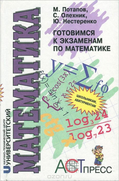 Книга Готовимся к экзаменам по математике на ReadRate.com книга Готовимся к экзаменам по математике