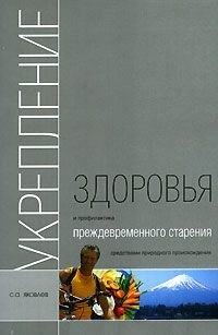 Книга Укрепление здоровья и профилактика... на ReadRate.com книга Укрепление здоровья и профилактика...