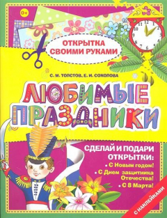 Книга Любимые праздники на ReadRate.com книга Любимые праздники