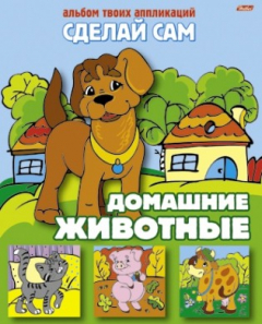 Книга Домашние животные на ReadRate.com книга Домашние животные