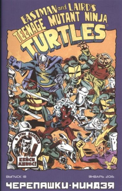 Книга Teenage Mutant Ninja Turtles. Черепашки-ниндзя. Выпуск 18. Январь 2016 на ReadRate.com книга Teenage Mutant Ninja Turtles. Черепашки-ниндзя. Выпуск 18. Январь 2016