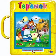 Книга Теремок. Кошкин дом. Книжка с пазлами на ReadRate.com книга Теремок. Кошкин дом. Книжка с пазлами