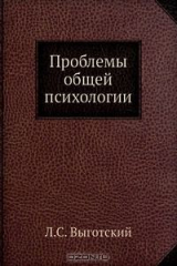 книга Проблемы общей психологии