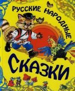 Книга Русские нар. сказки Гуси-лебеди… на ReadRate.com книга Русские нар. сказки Гуси-лебеди…